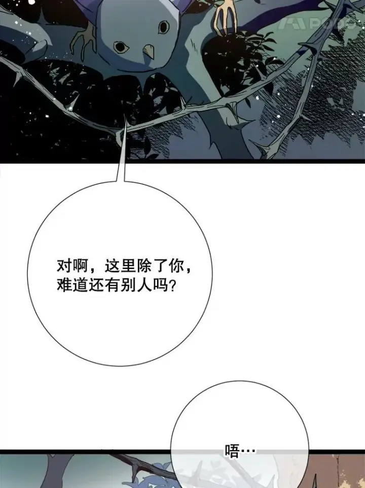 漫画《被嫌弃的私生女》89.奇怪的布谷鸟第28张图