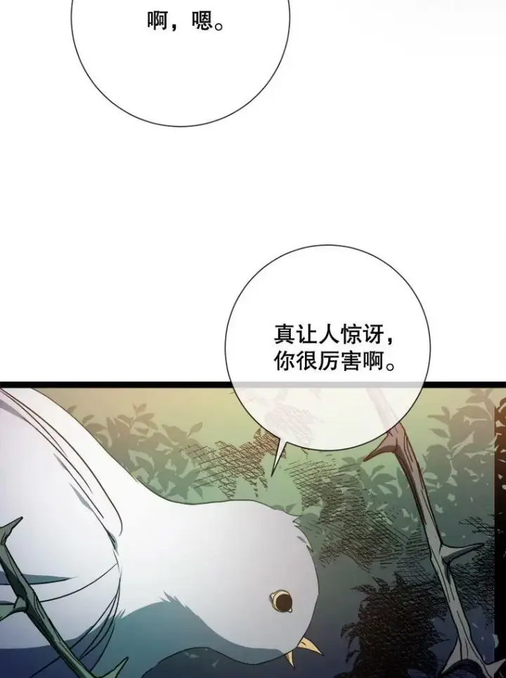 漫画《被嫌弃的私生女》89.奇怪的布谷鸟第35张图