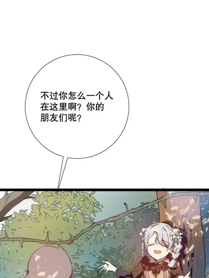漫画《被嫌弃的私生女》89.奇怪的布谷鸟第40张图