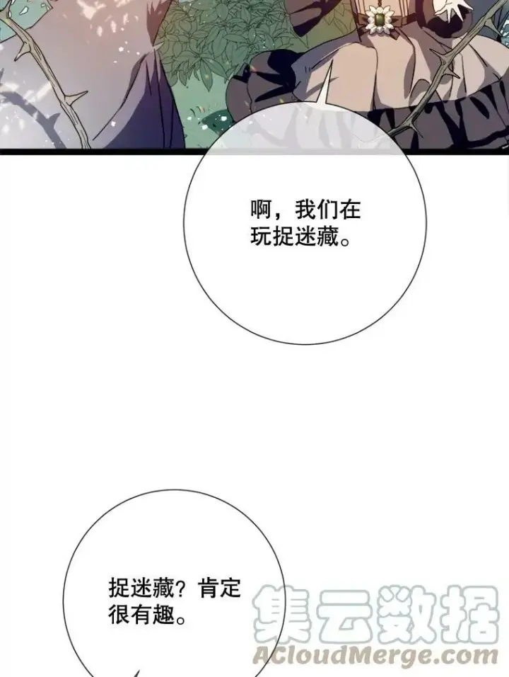 漫画《被嫌弃的私生女》89.奇怪的布谷鸟第41张图