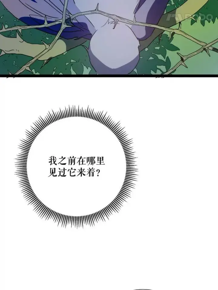 漫画《被嫌弃的私生女》89.奇怪的布谷鸟第44张图