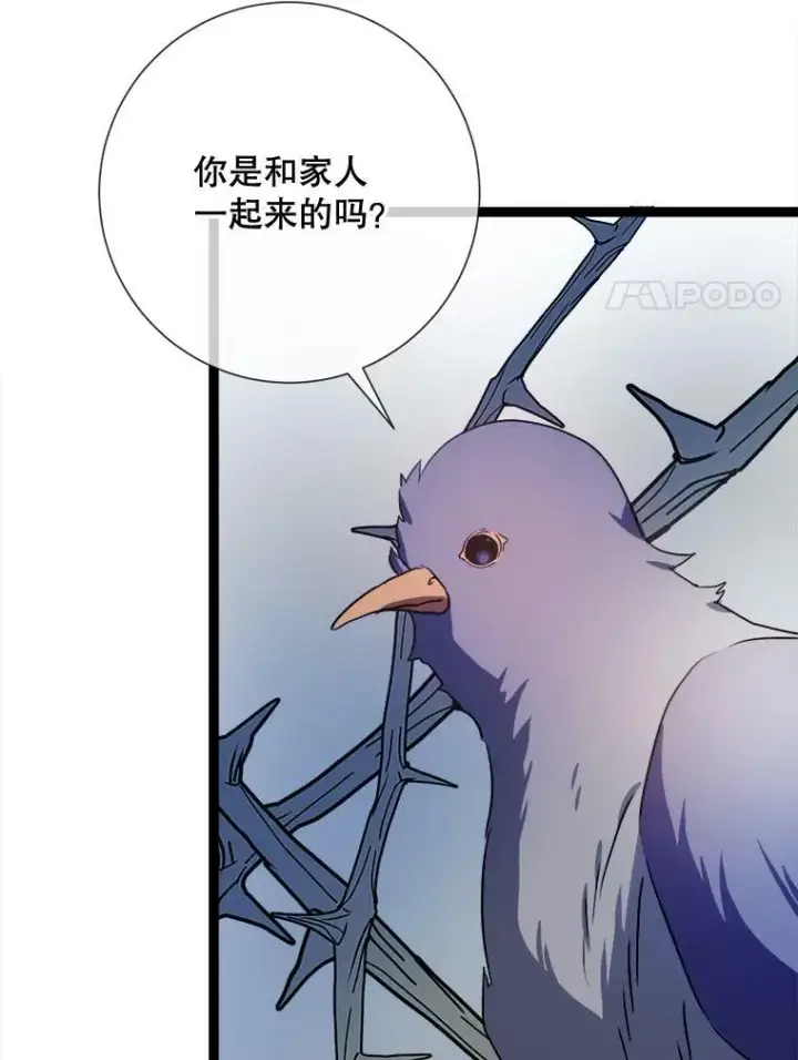 漫画《被嫌弃的私生女》89.奇怪的布谷鸟第47张图