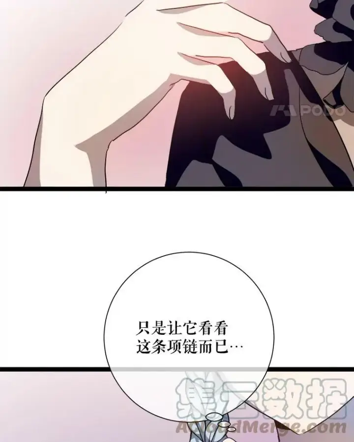 漫画《被嫌弃的私生女》89.奇怪的布谷鸟第57张图