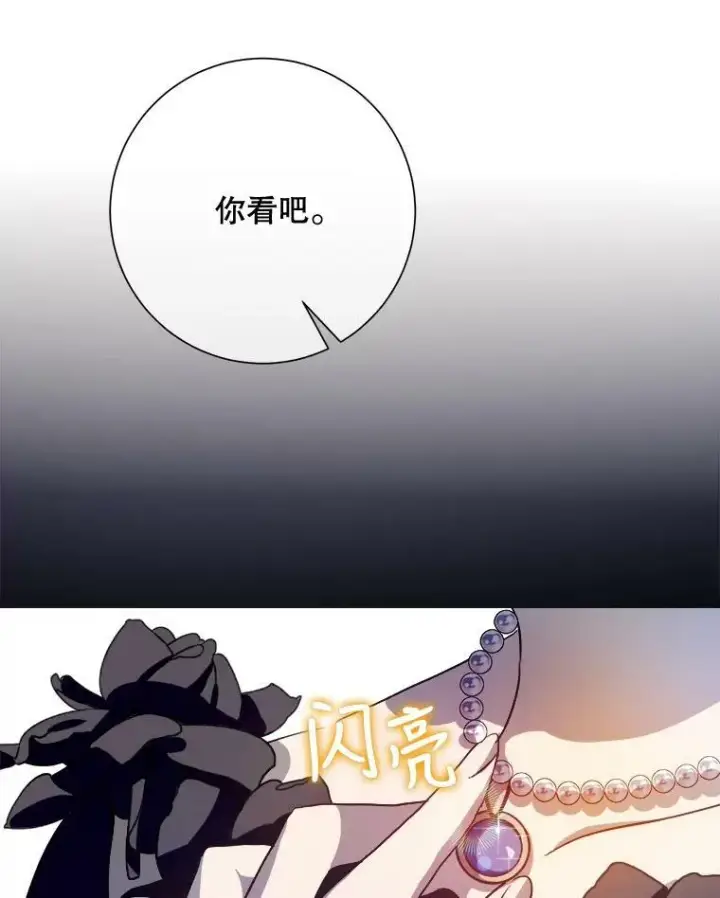 漫画《被嫌弃的私生女》89.奇怪的布谷鸟第59张图