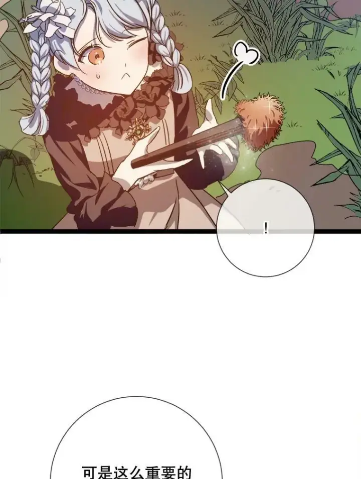 漫画《被嫌弃的私生女》89.奇怪的布谷鸟第6张图