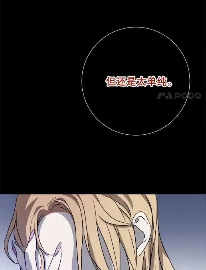 漫画《被嫌弃的私生女》89.奇怪的布谷鸟第67张图