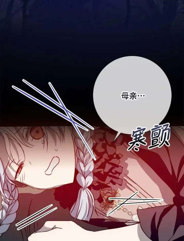 漫画《被嫌弃的私生女》89.奇怪的布谷鸟第71张图