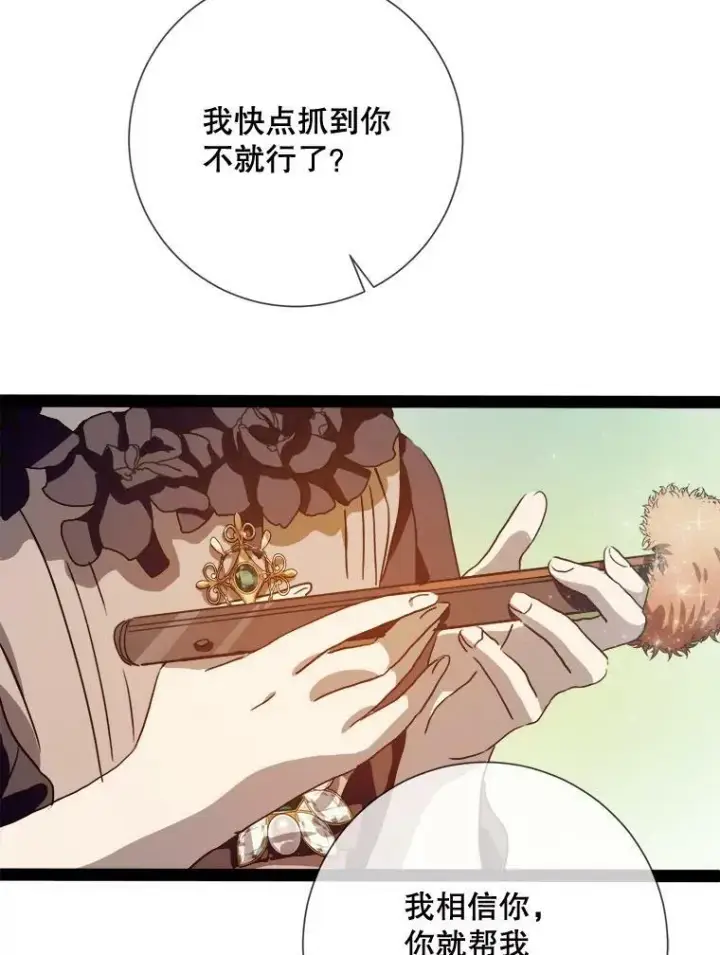 漫画《被嫌弃的私生女》89.奇怪的布谷鸟第8张图