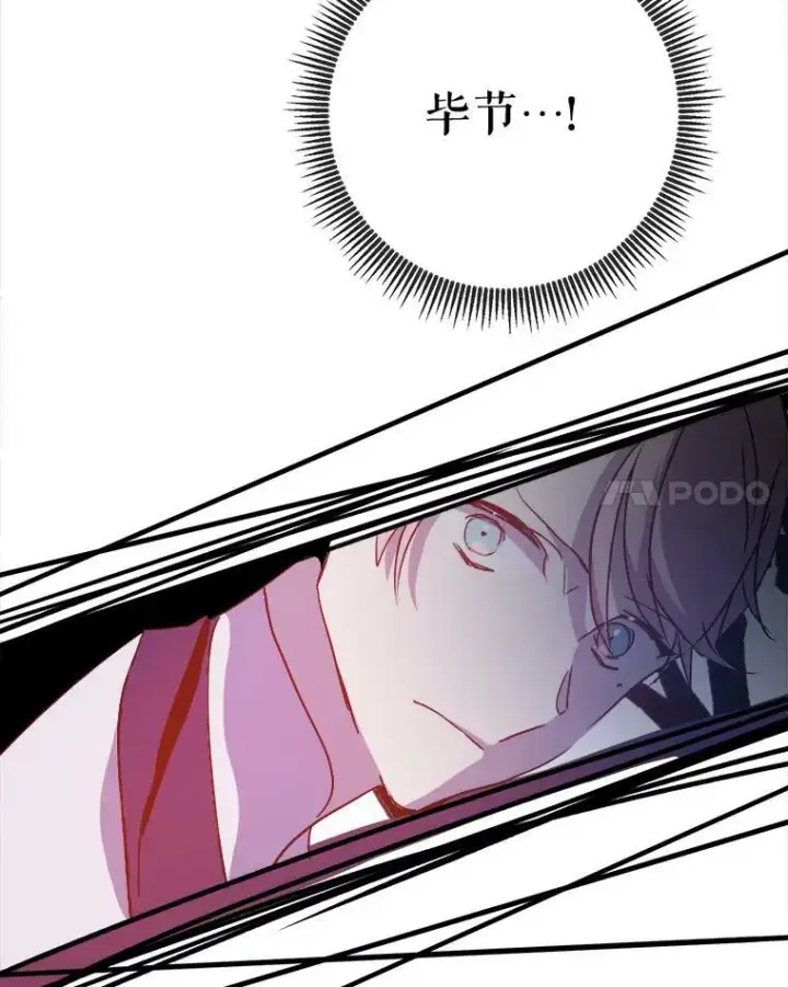 漫画《被嫌弃的私生女》89.奇怪的布谷鸟第80张图