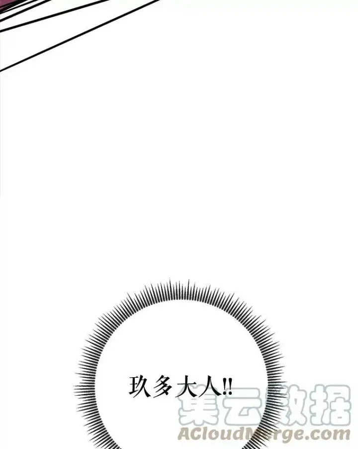 漫画《被嫌弃的私生女》89.奇怪的布谷鸟第81张图