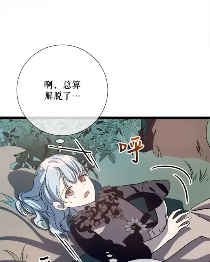 漫画《被嫌弃的私生女》89.奇怪的布谷鸟第86张图