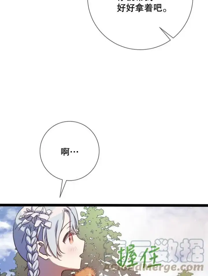 漫画《被嫌弃的私生女》89.奇怪的布谷鸟第9张图