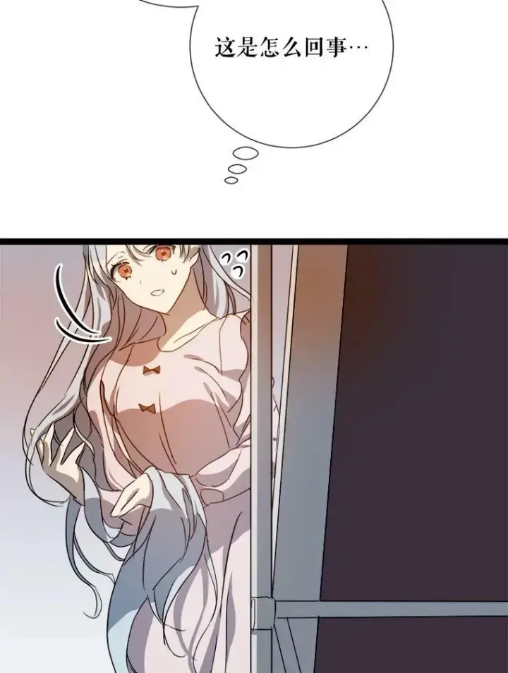 漫画《被嫌弃的私生女》90.觉醒第100张图