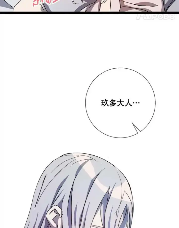 漫画《被嫌弃的私生女》90.觉醒第15张图