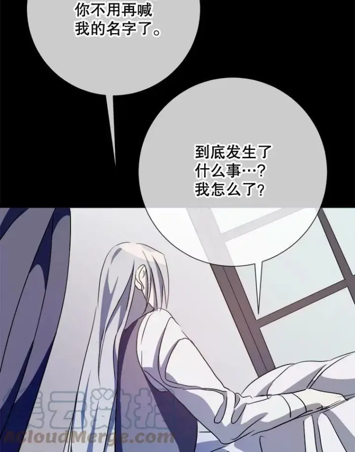 漫画《被嫌弃的私生女》90.觉醒第17张图