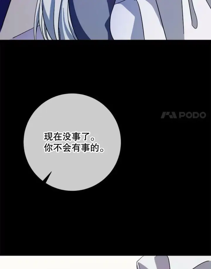 漫画《被嫌弃的私生女》90.觉醒第18张图