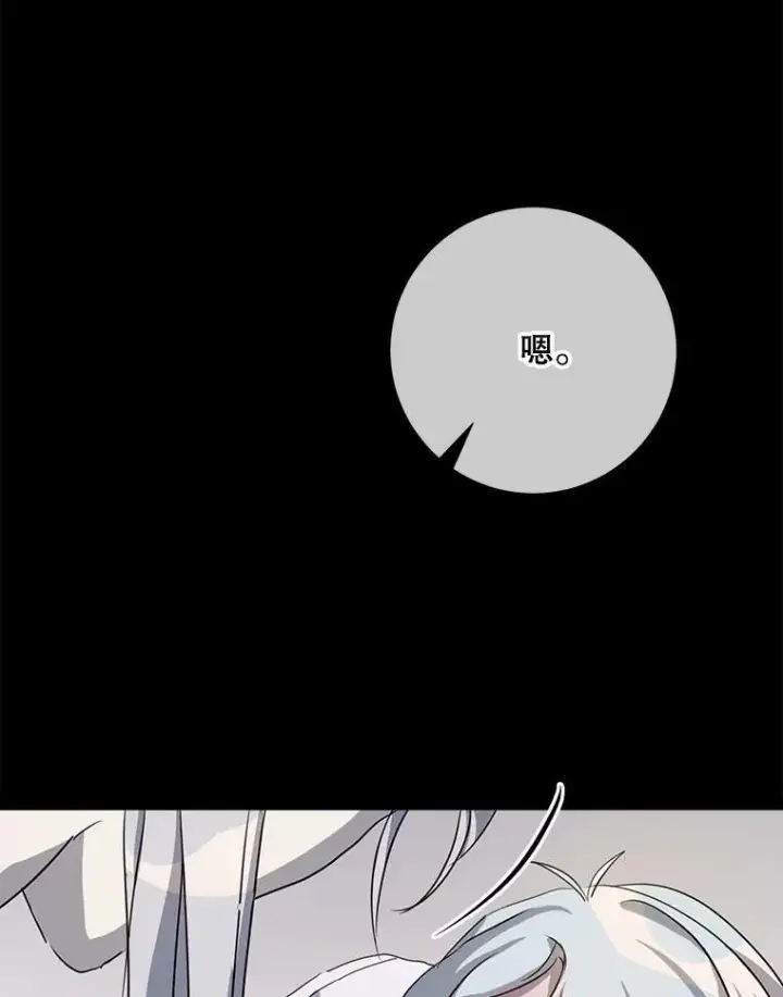 漫画《被嫌弃的私生女》90.觉醒第24张图