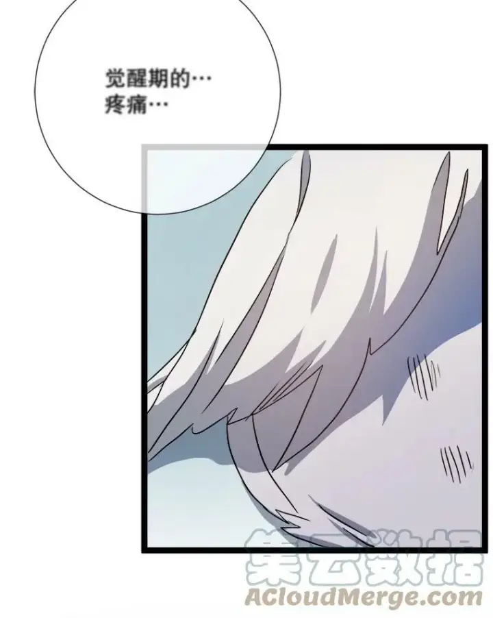 漫画《被嫌弃的私生女》90.觉醒第29张图