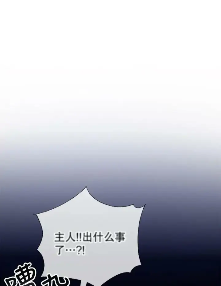 漫画《被嫌弃的私生女》90.觉醒第3张图