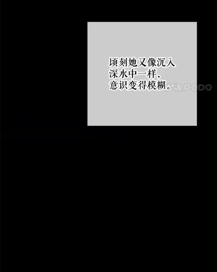 漫画《被嫌弃的私生女》90.觉醒第35张图