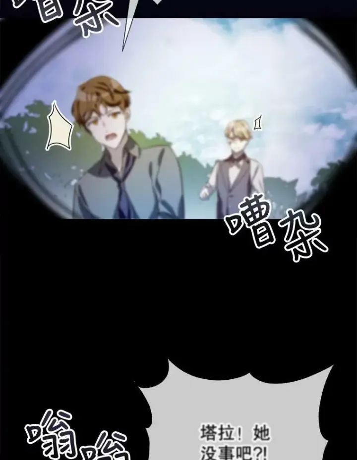 漫画《被嫌弃的私生女》90.觉醒第4张图