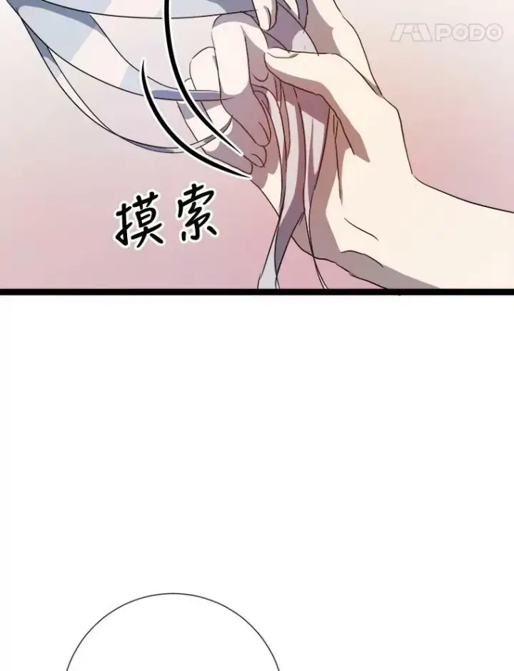漫画《被嫌弃的私生女》90.觉醒第42张图