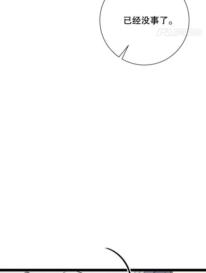 漫画《被嫌弃的私生女》90.觉醒第55张图