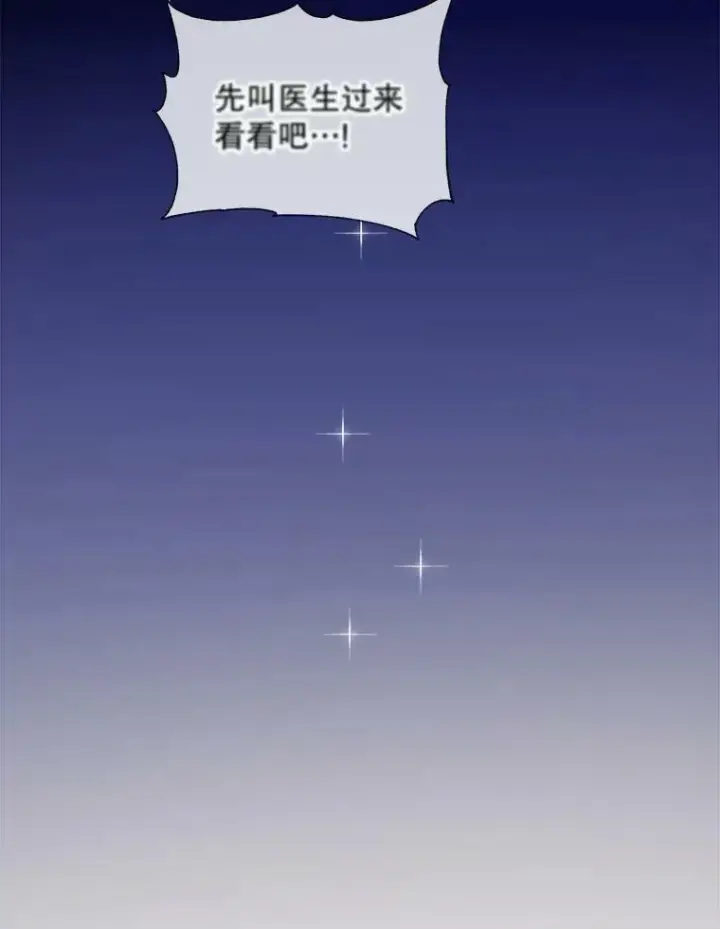 漫画《被嫌弃的私生女》90.觉醒第6张图