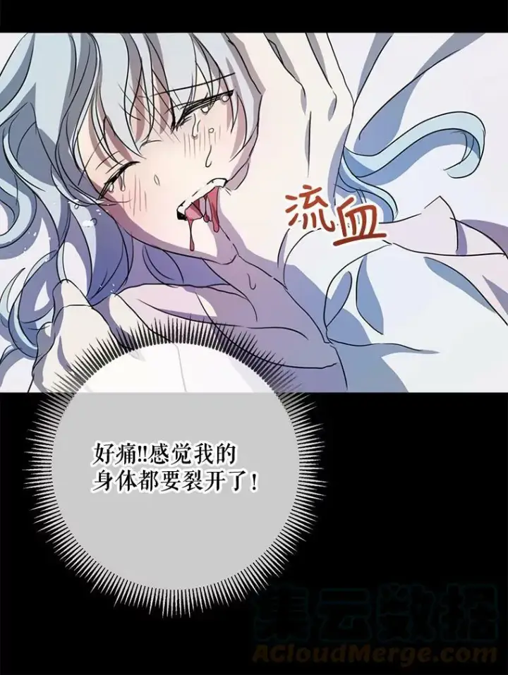 漫画《被嫌弃的私生女》90.觉醒第65张图