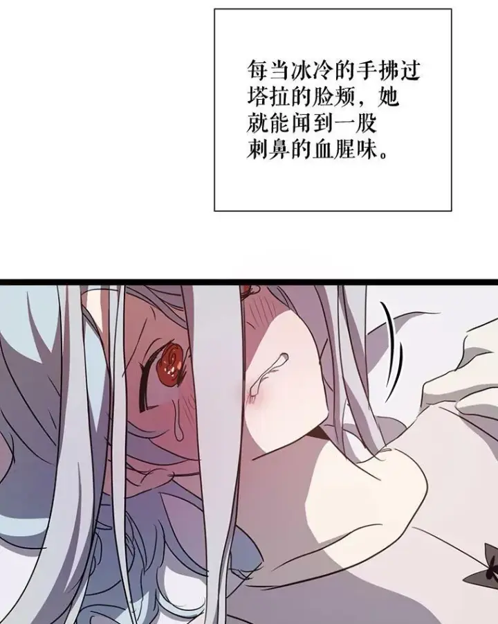 漫画《被嫌弃的私生女》90.觉醒第72张图