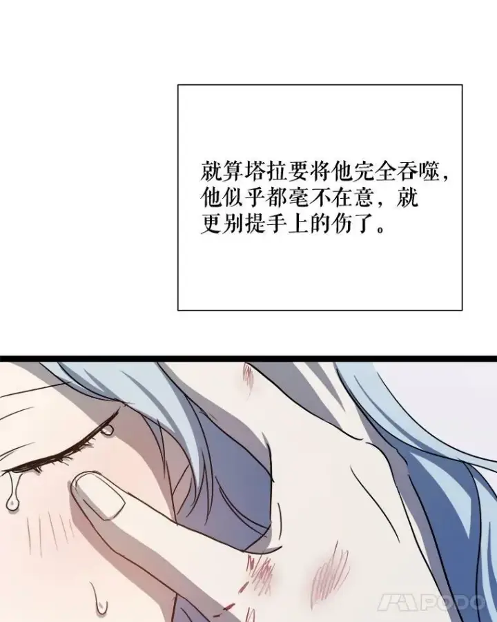 漫画《被嫌弃的私生女》90.觉醒第75张图