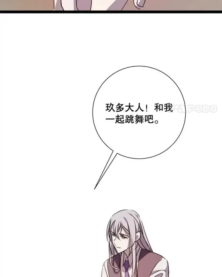 漫画《被嫌弃的私生女》90.觉醒第78张图