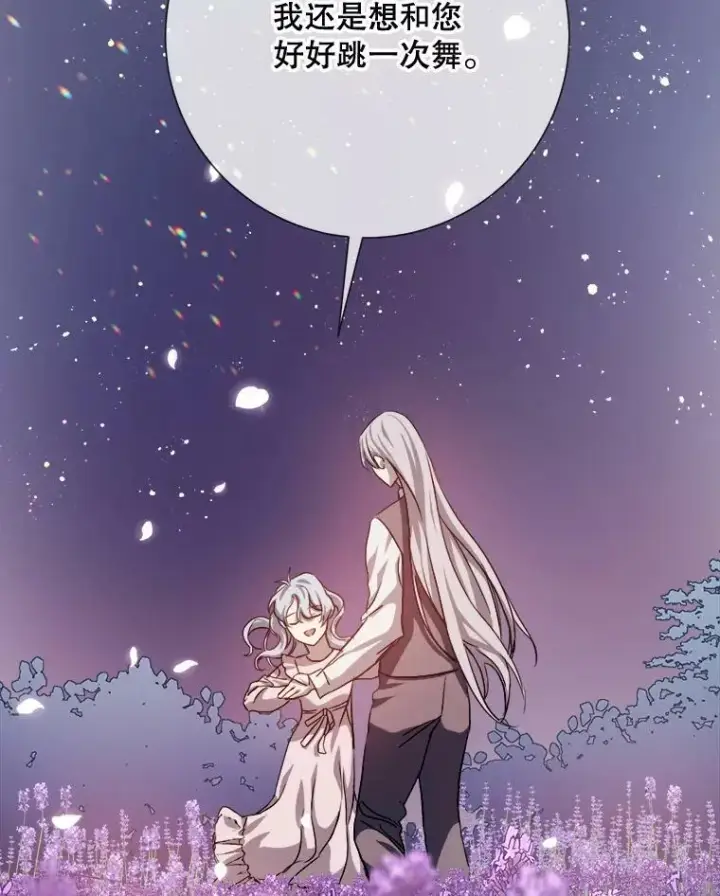漫画《被嫌弃的私生女》90.觉醒第86张图