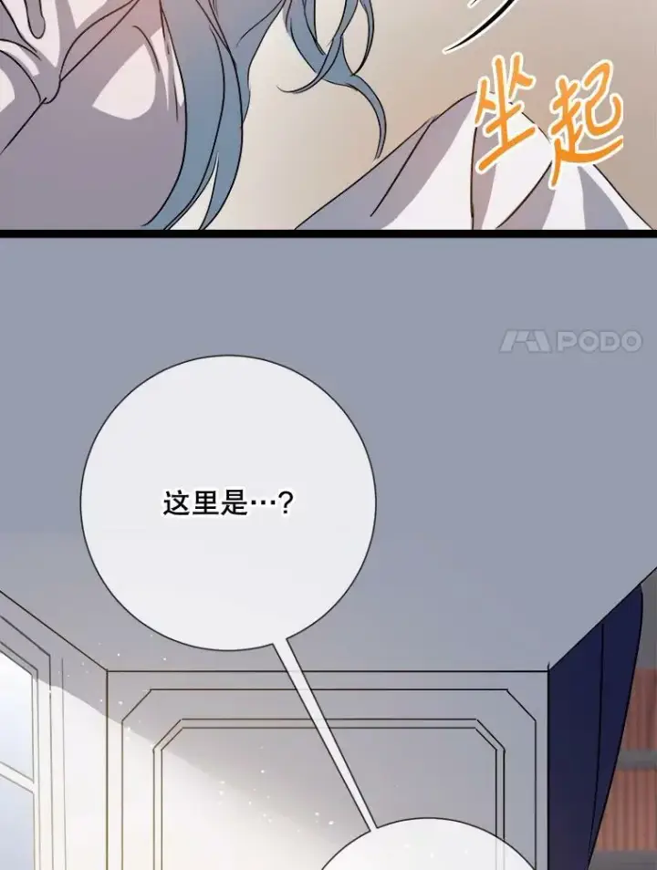 漫画《被嫌弃的私生女》90.觉醒第95张图