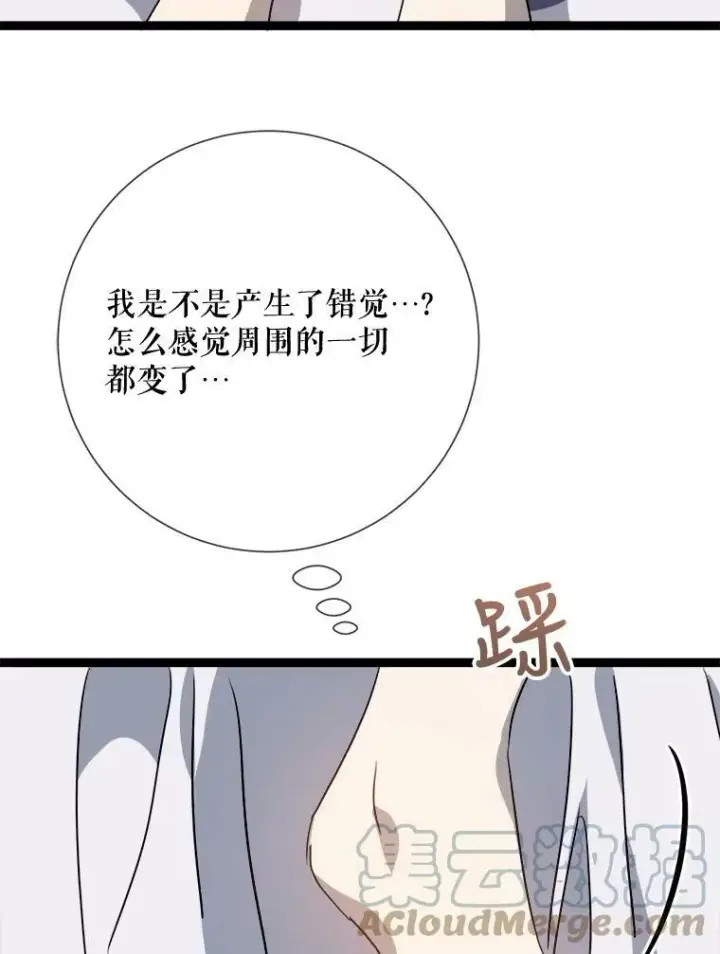 漫画《被嫌弃的私生女》90.觉醒第97张图