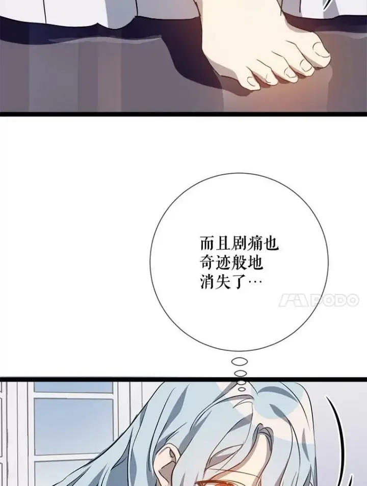 漫画《被嫌弃的私生女》90.觉醒第98张图