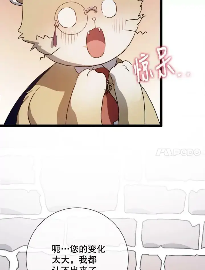 漫画《被嫌弃的私生女》91.长大的塔拉第11张图