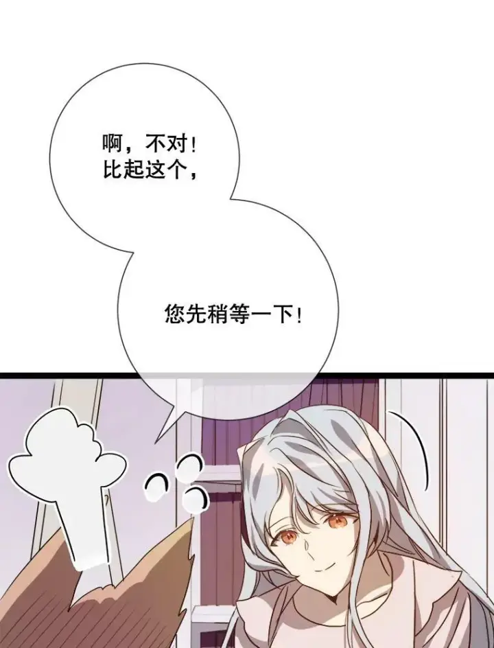 漫画《被嫌弃的私生女》91.长大的塔拉第15张图