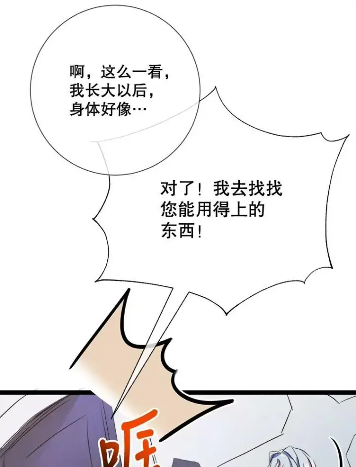 漫画《被嫌弃的私生女》91.长大的塔拉第20张图