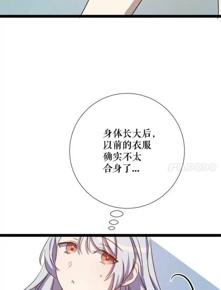 漫画《被嫌弃的私生女》91.长大的塔拉第24张图