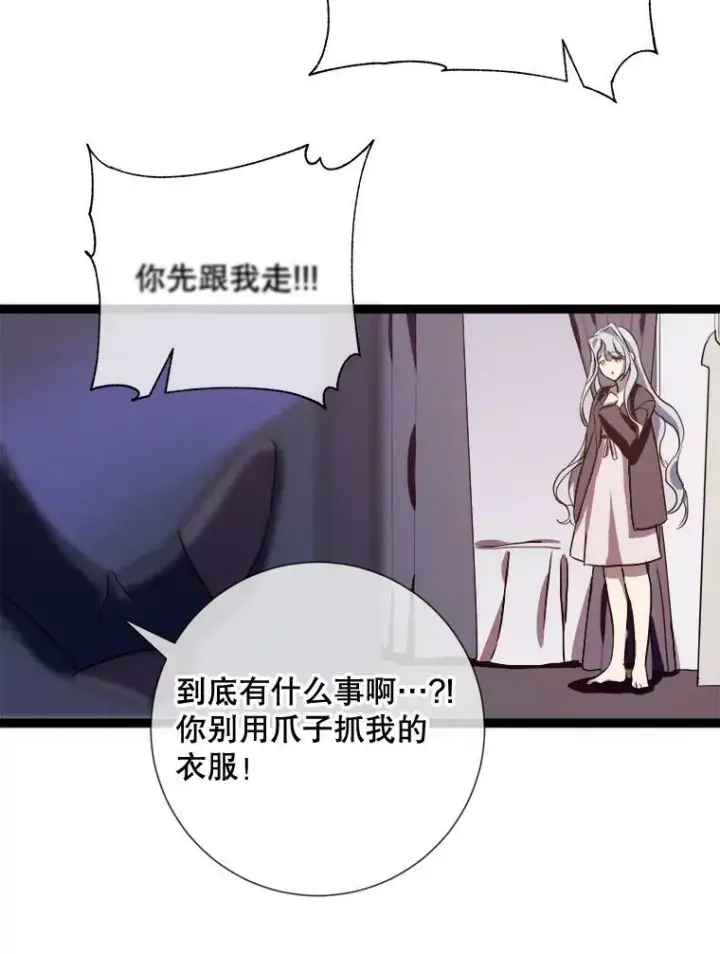 漫画《被嫌弃的私生女》91.长大的塔拉第26张图