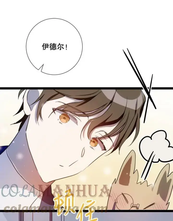 漫画《被嫌弃的私生女》91.长大的塔拉第28张图