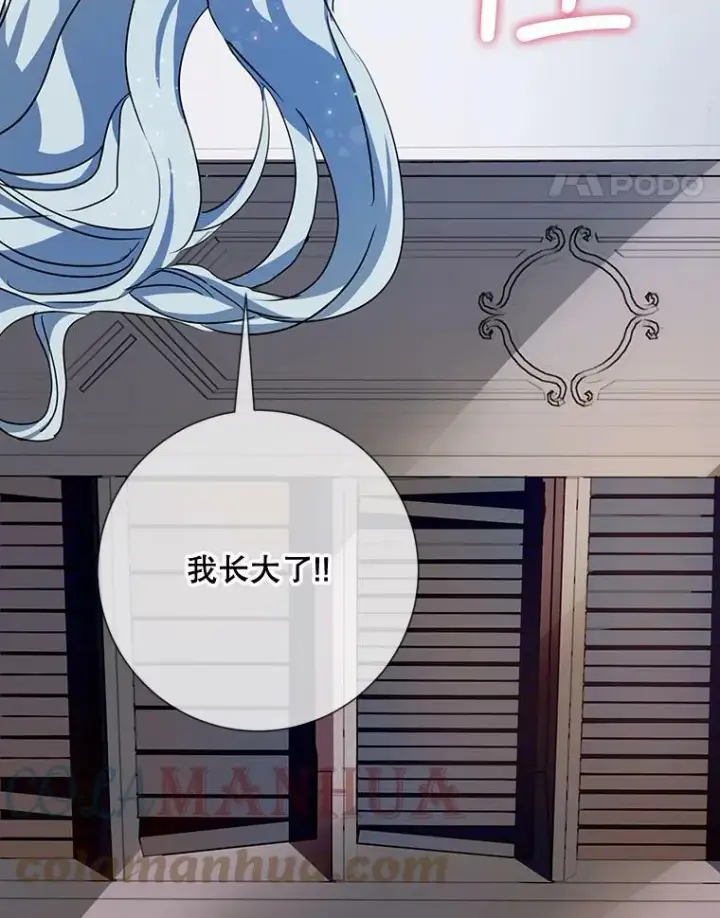 漫画《被嫌弃的私生女》91.长大的塔拉第31张图