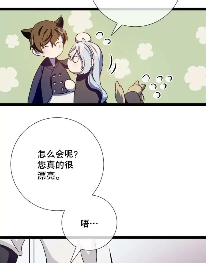 漫画《被嫌弃的私生女》91.长大的塔拉第35张图