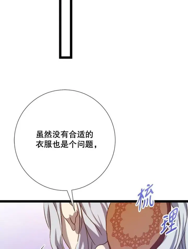 漫画《被嫌弃的私生女》91.长大的塔拉第42张图