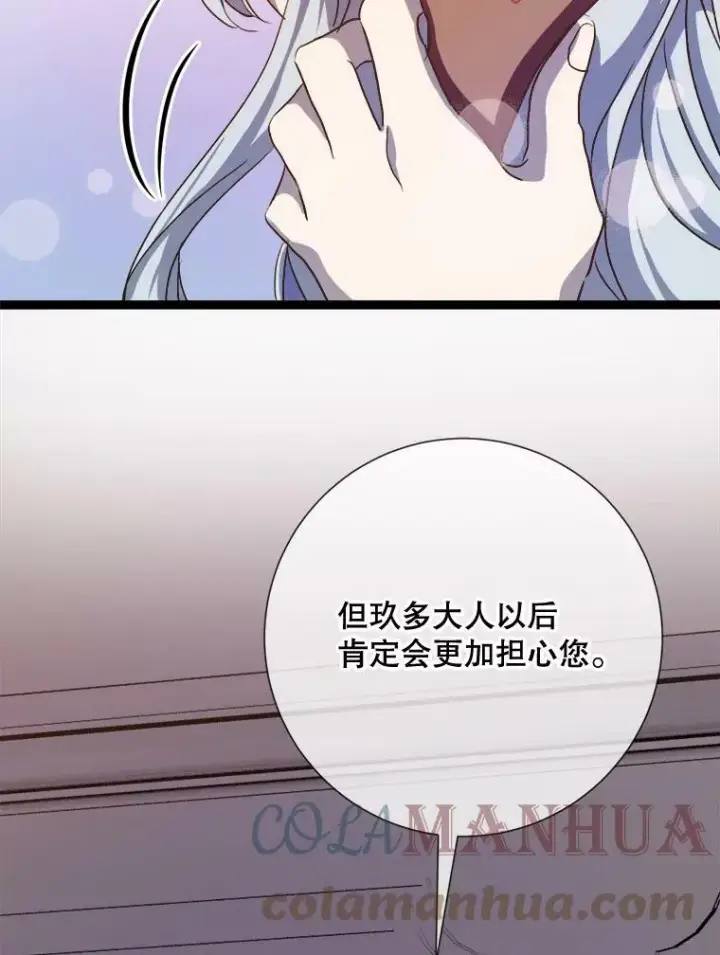 漫画《被嫌弃的私生女》91.长大的塔拉第43张图