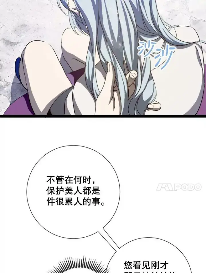 漫画《被嫌弃的私生女》91.长大的塔拉第47张图