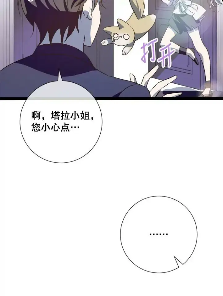 漫画《被嫌弃的私生女》91.长大的塔拉第51张图