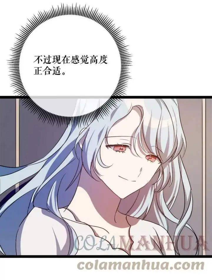 漫画《被嫌弃的私生女》91.长大的塔拉第55张图