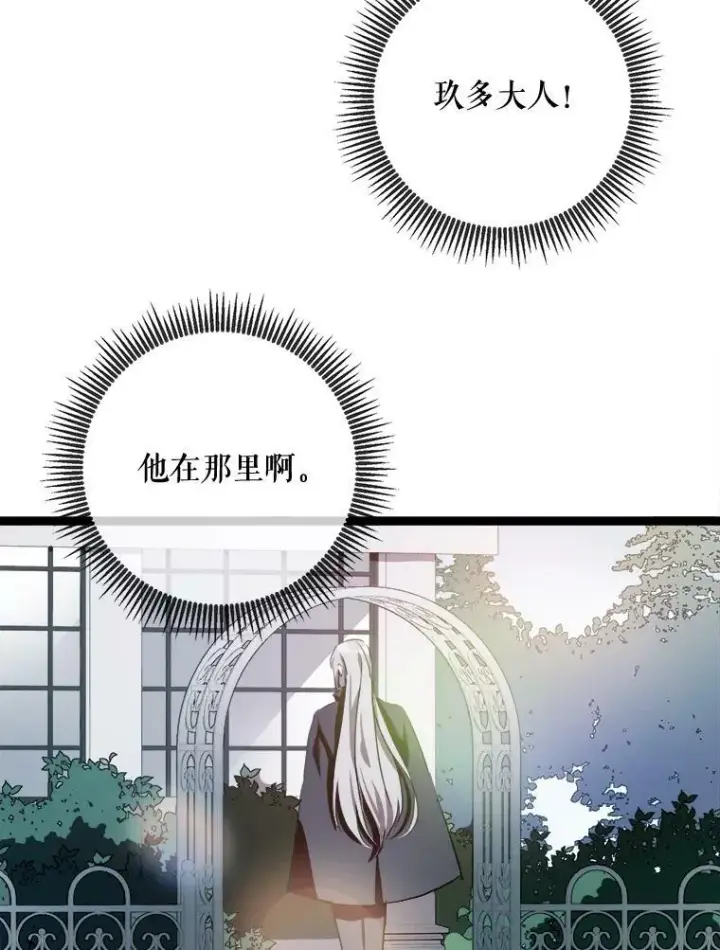 漫画《被嫌弃的私生女》91.长大的塔拉第59张图